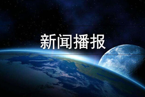 “和县成立扶持壮大村集体经济合作园区 开创全省之先河马鞍山信息网”